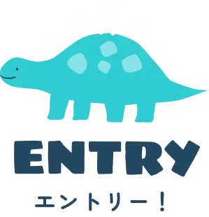 エントリー